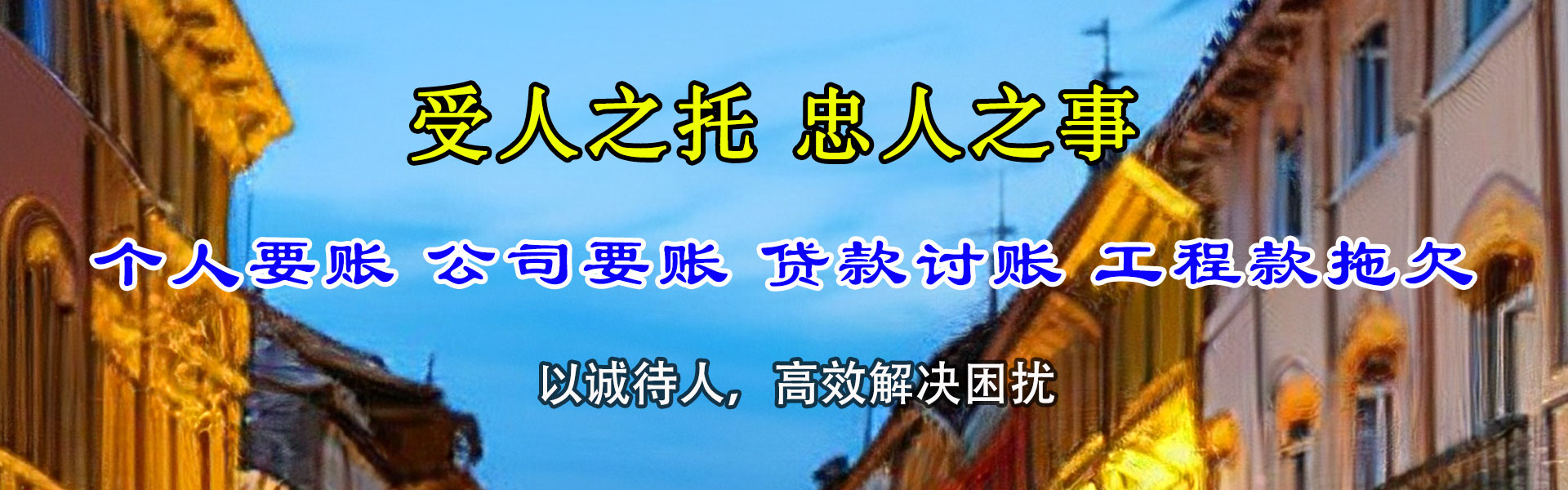 海沧要债公司